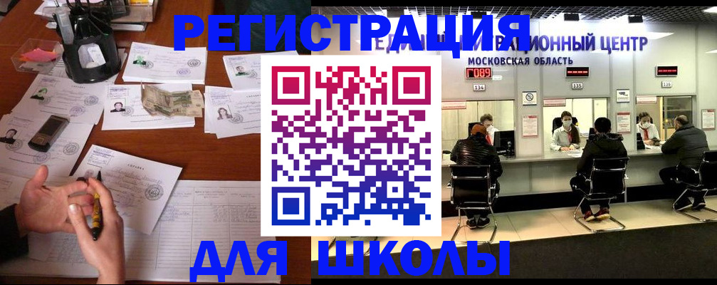 прописка для школы в Владивостоке