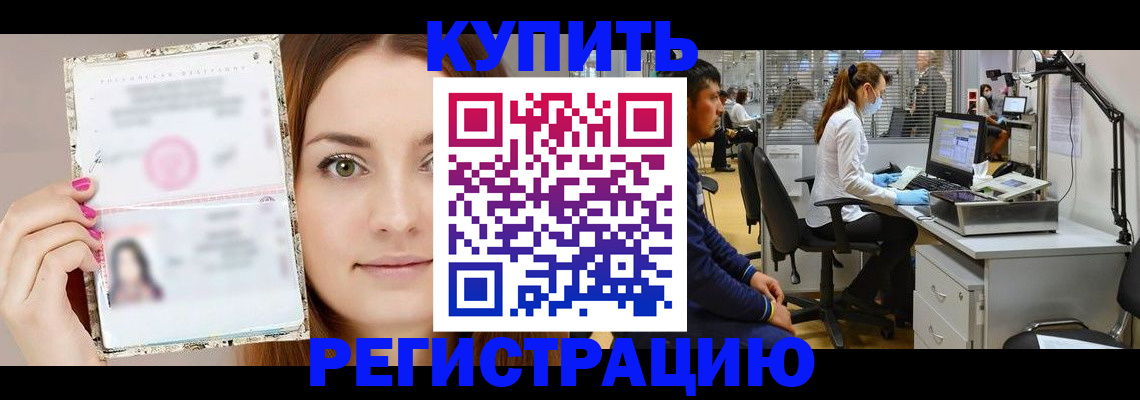 прописка регистрация в Владивостоке