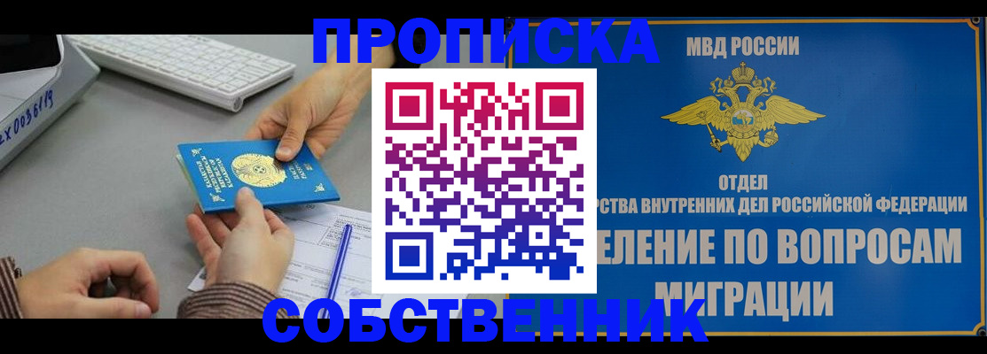 пропишу в квартире в Владивостоке