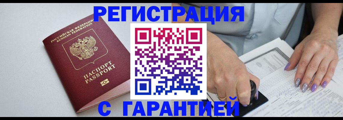 прописка для работы в Владивостоке