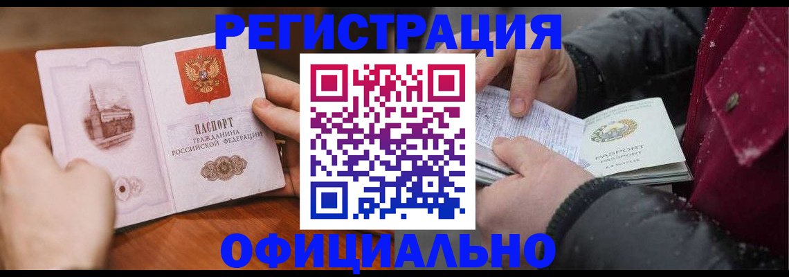 регистрация в Владивостоке